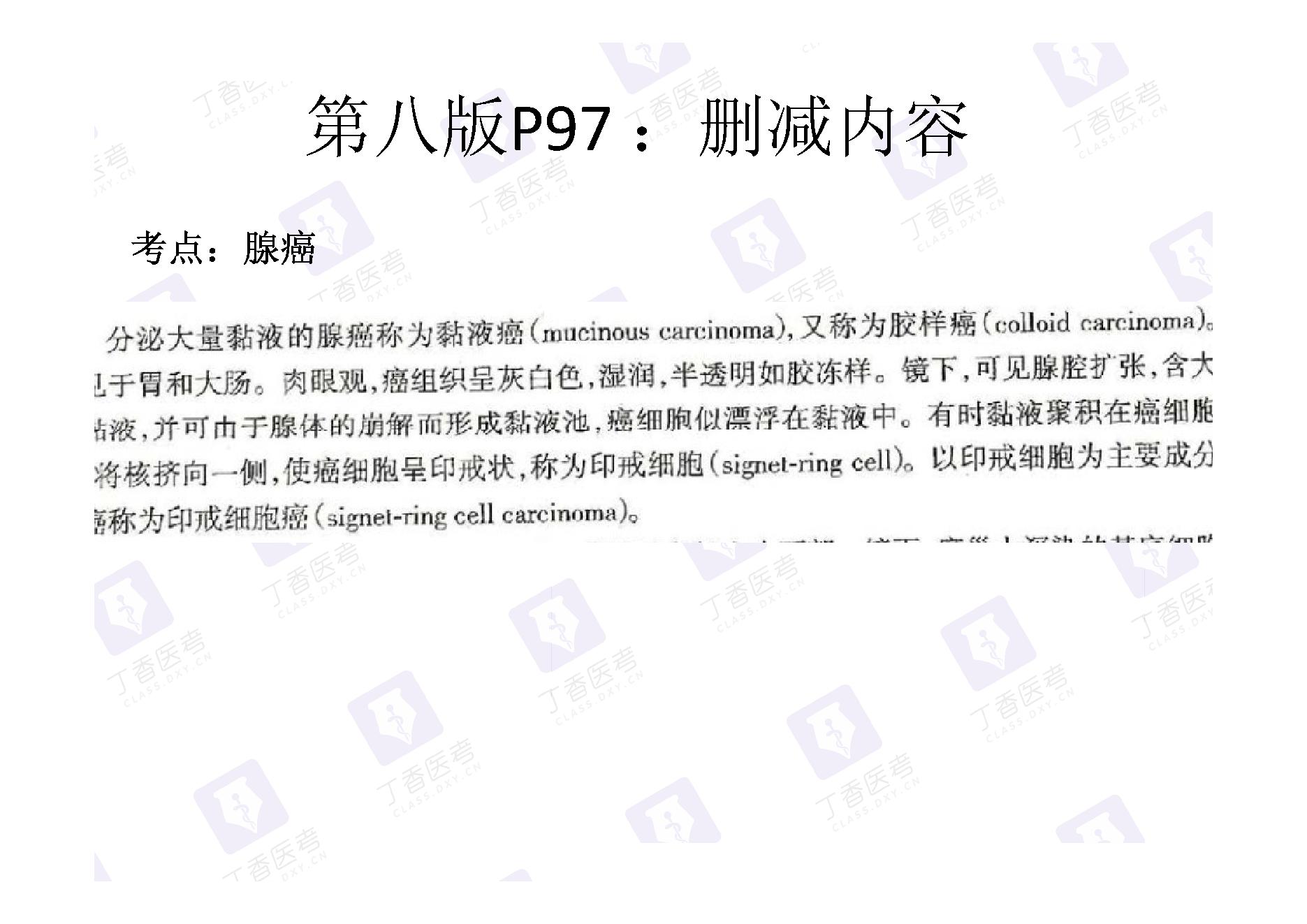 病理学.pdf_第17页