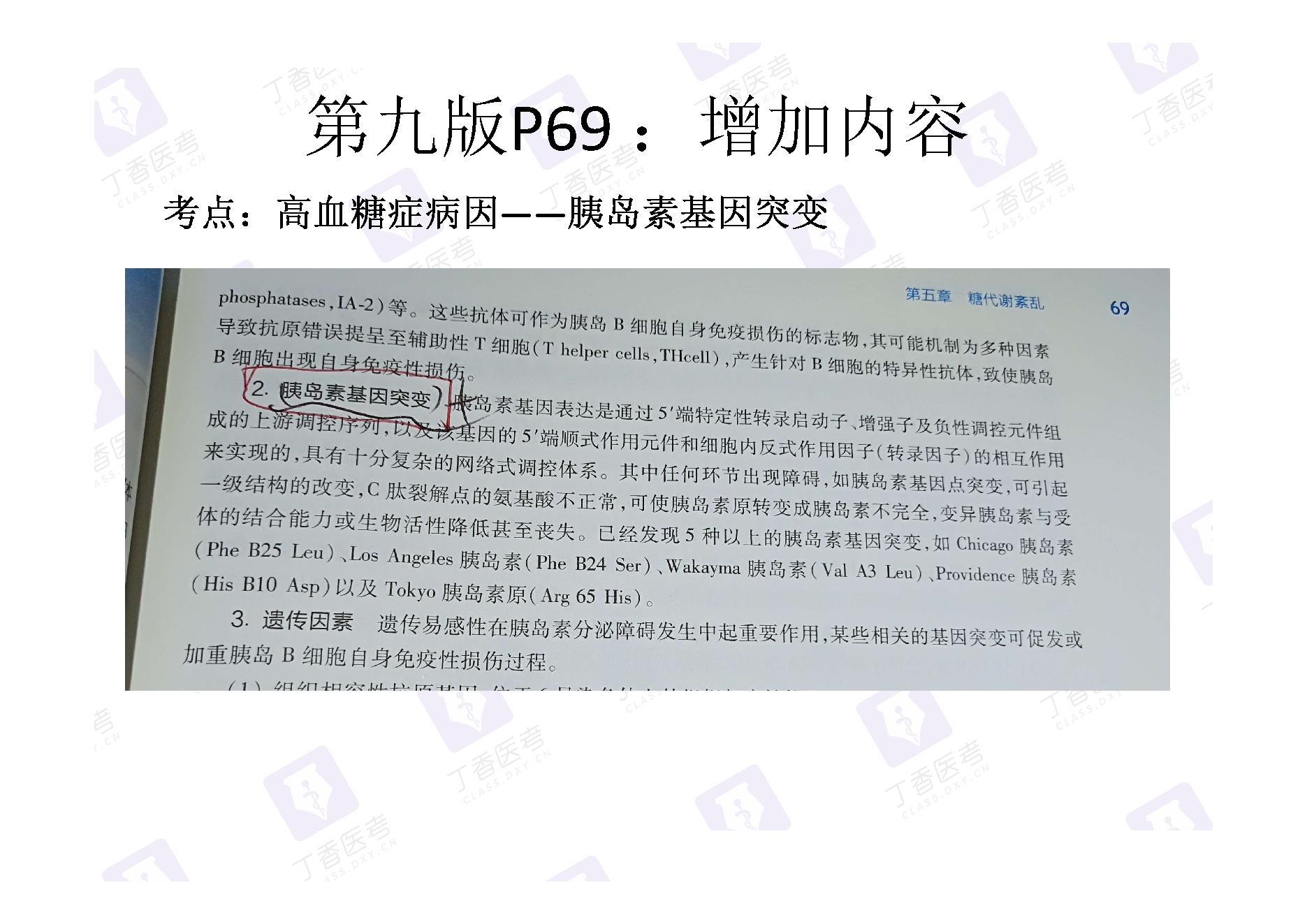 病理生理学.pdf_第5页