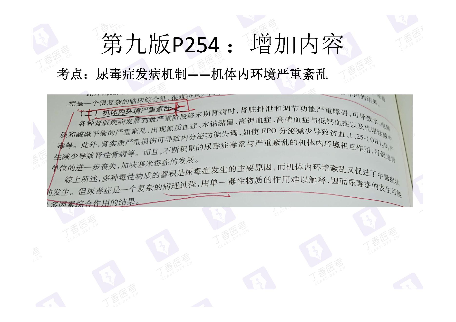 病理生理学.pdf_第9页