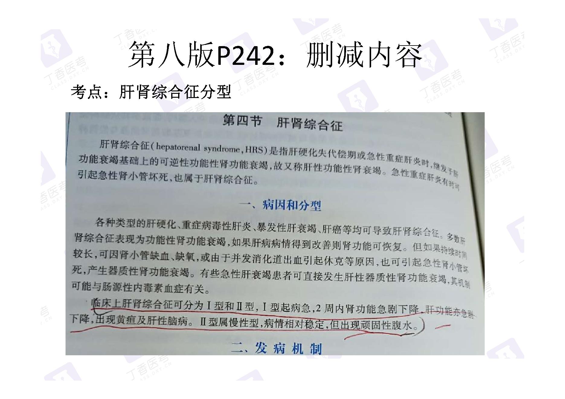 病理生理学.pdf_第12页