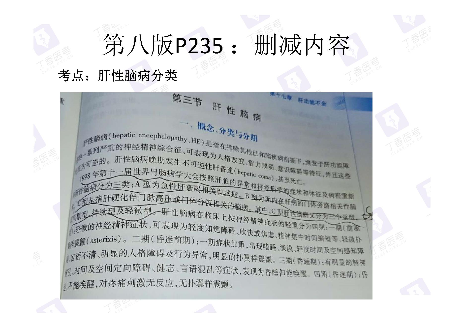 病理生理学.pdf_第11页