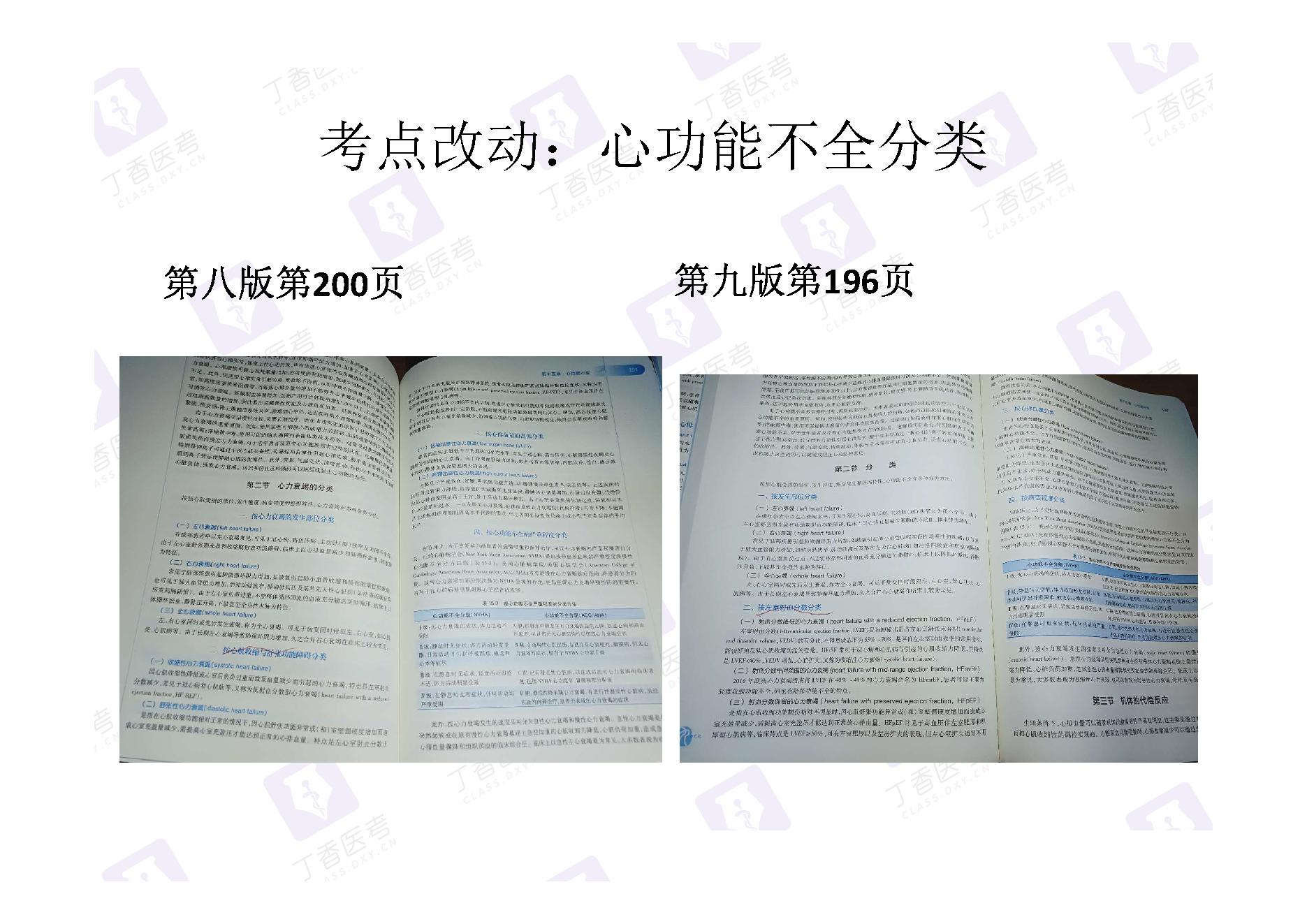 病理生理学.pdf_第15页