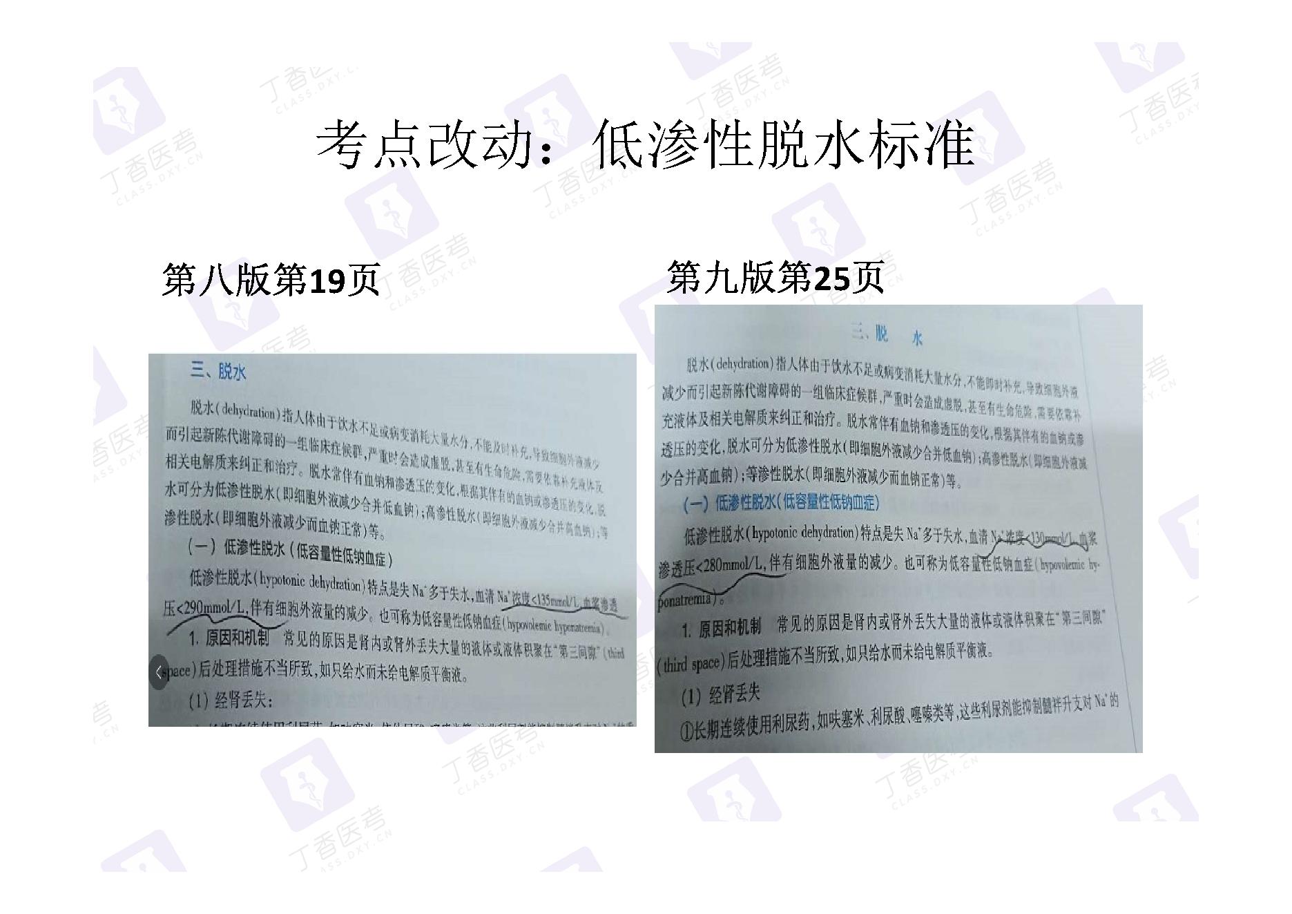 病理生理学.pdf_第13页