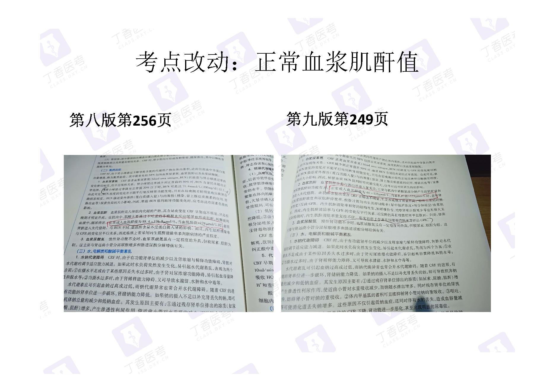 病理生理学.pdf_第19页