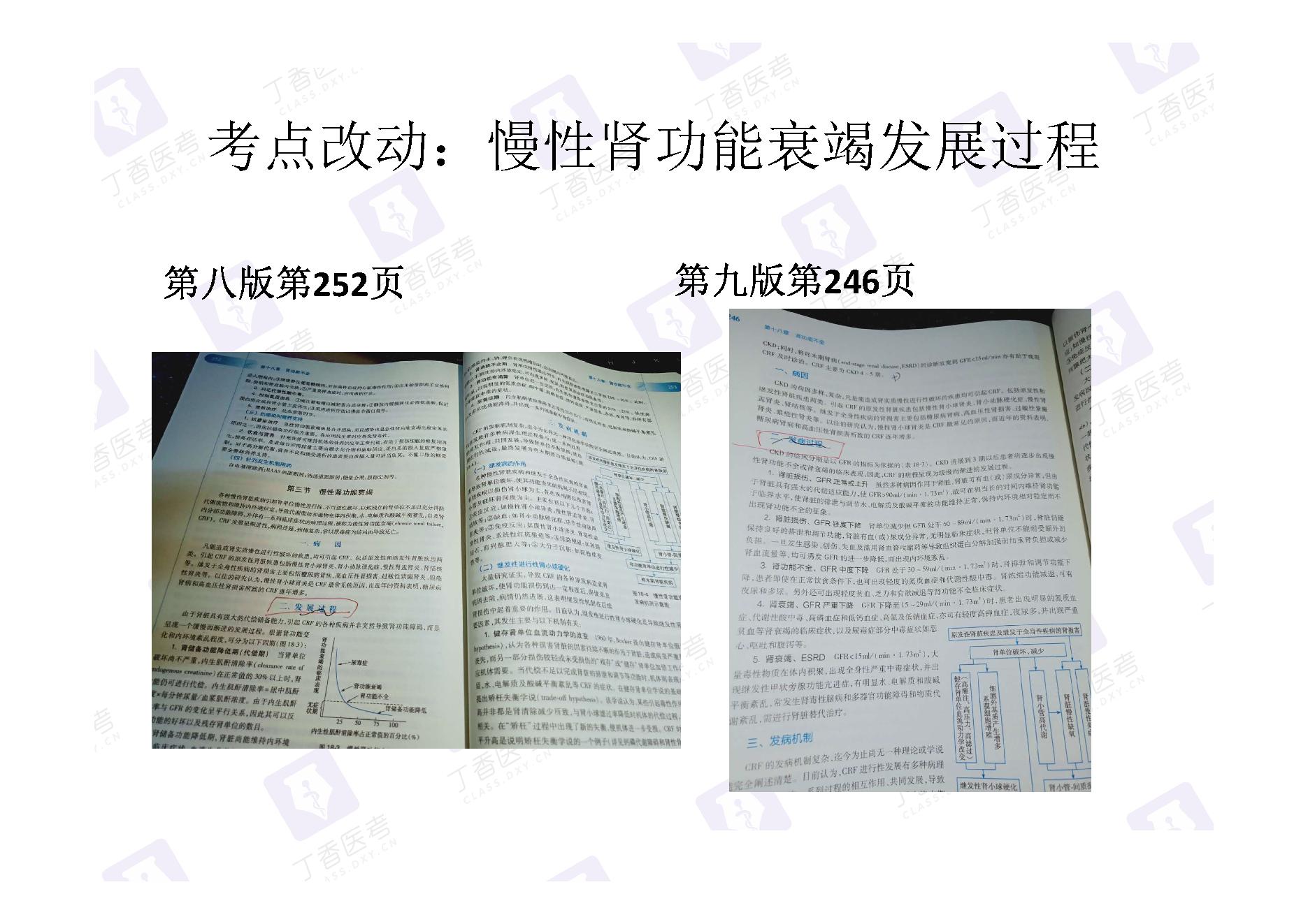 病理生理学.pdf_第18页