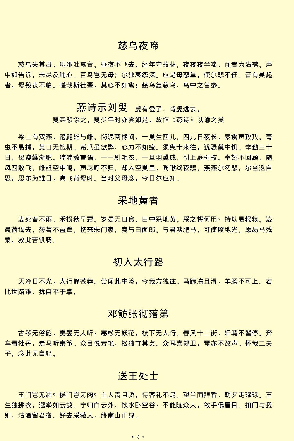 白居易全集.pdf_第14页