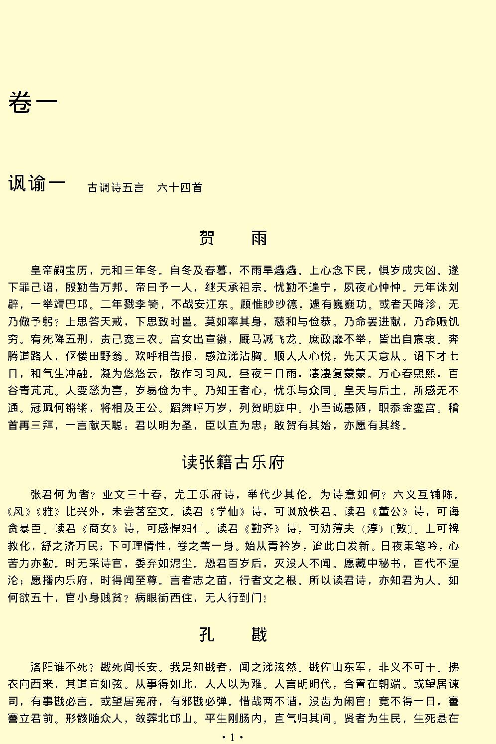 白居易全集.pdf_第6页