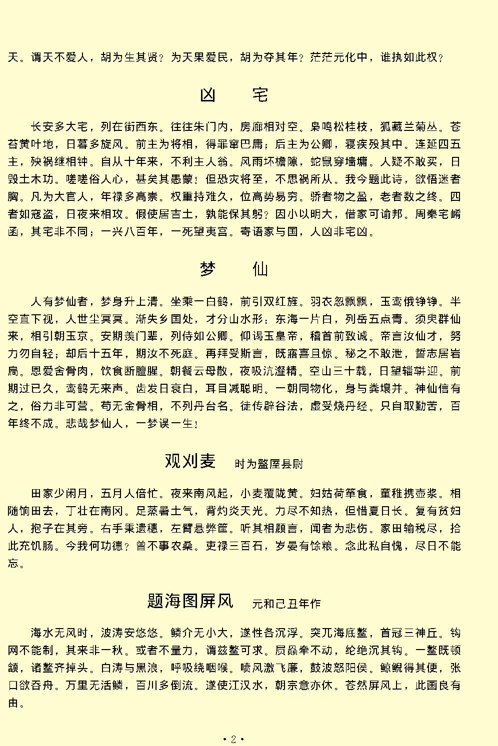 白居易全集.pdf_第7页