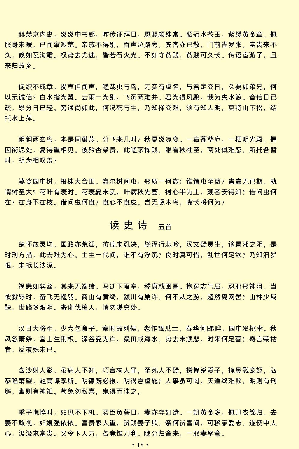 白居易全集.pdf_第23页