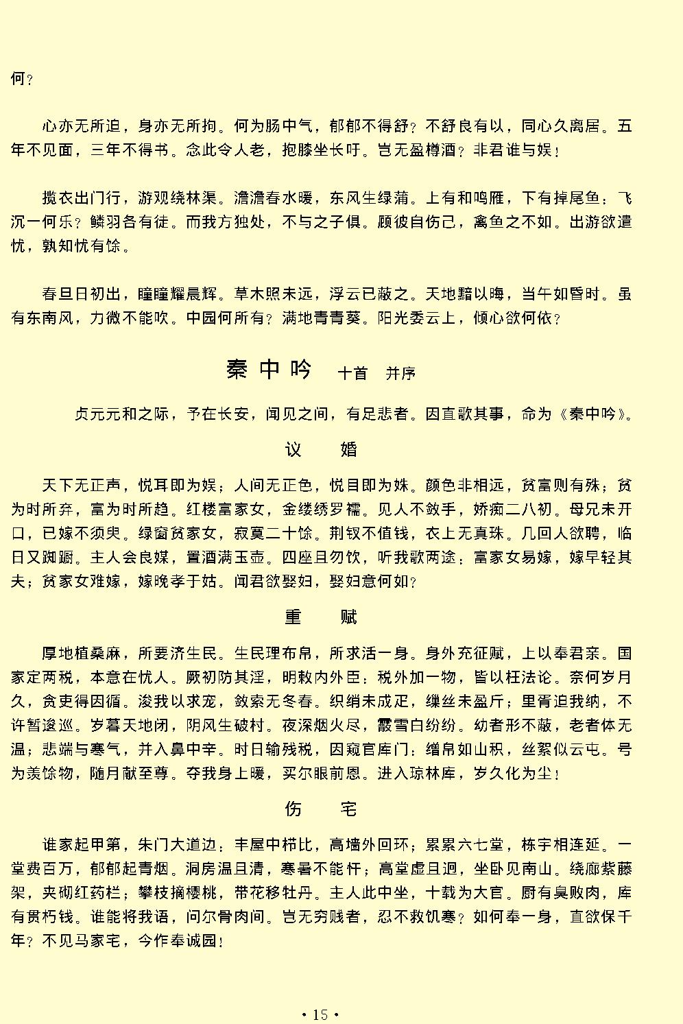 白居易全集.pdf_第20页