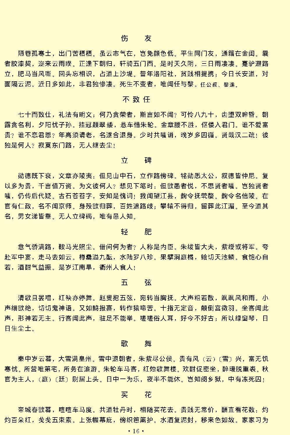 白居易全集.pdf_第21页