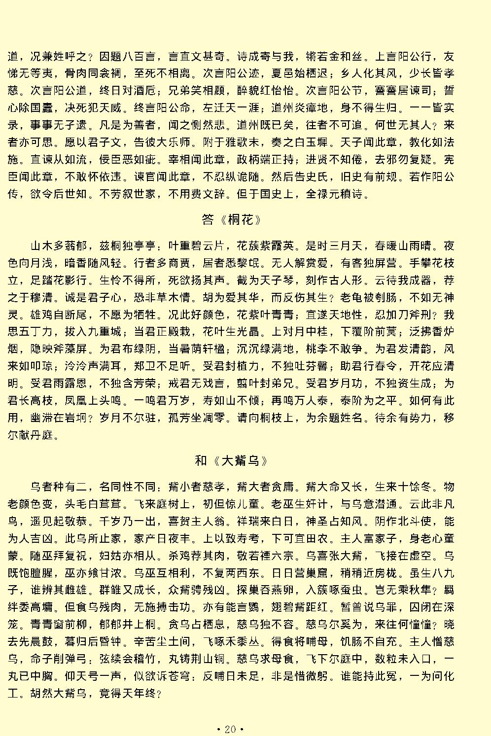 白居易全集.pdf_第25页