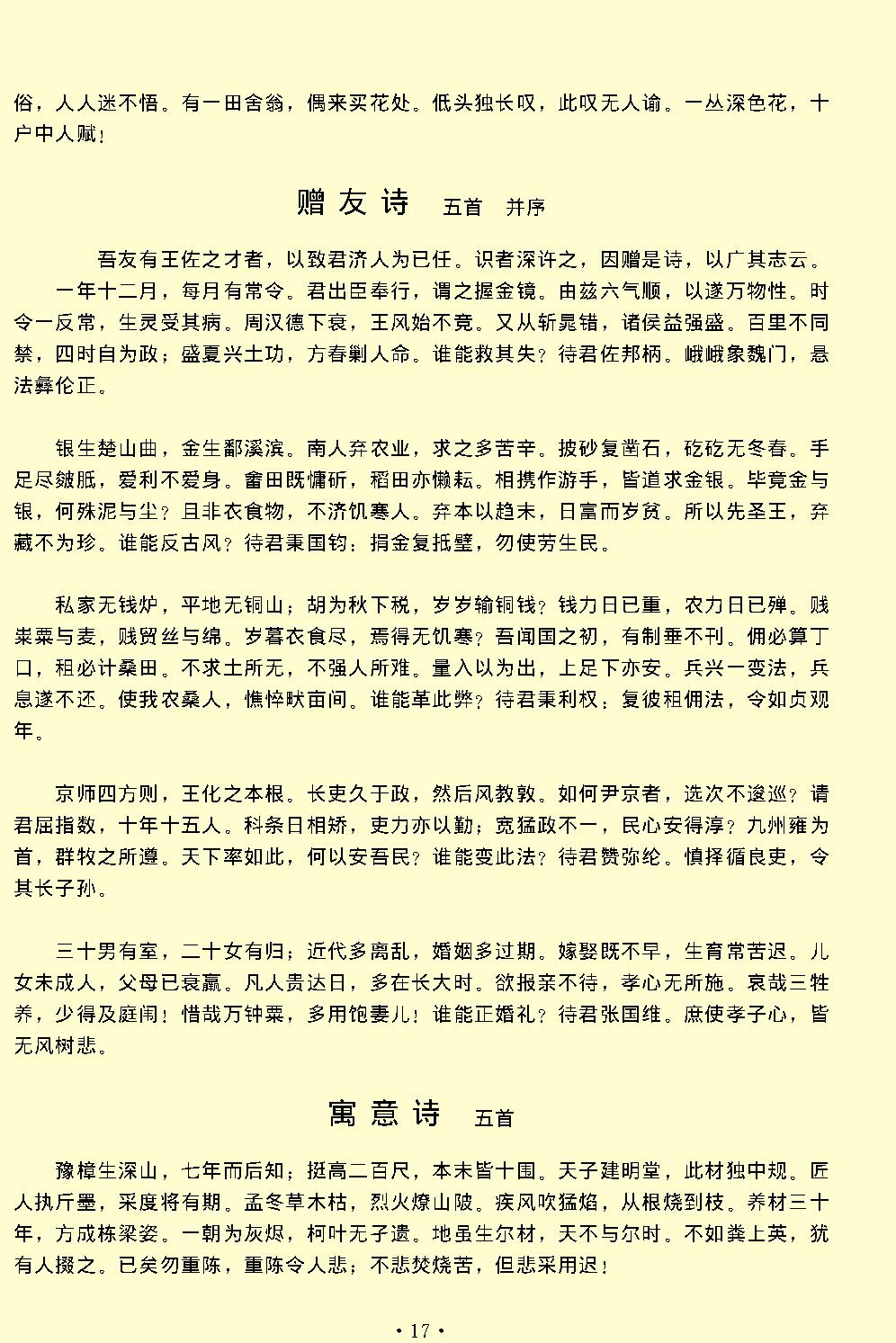 白居易全集.pdf_第22页