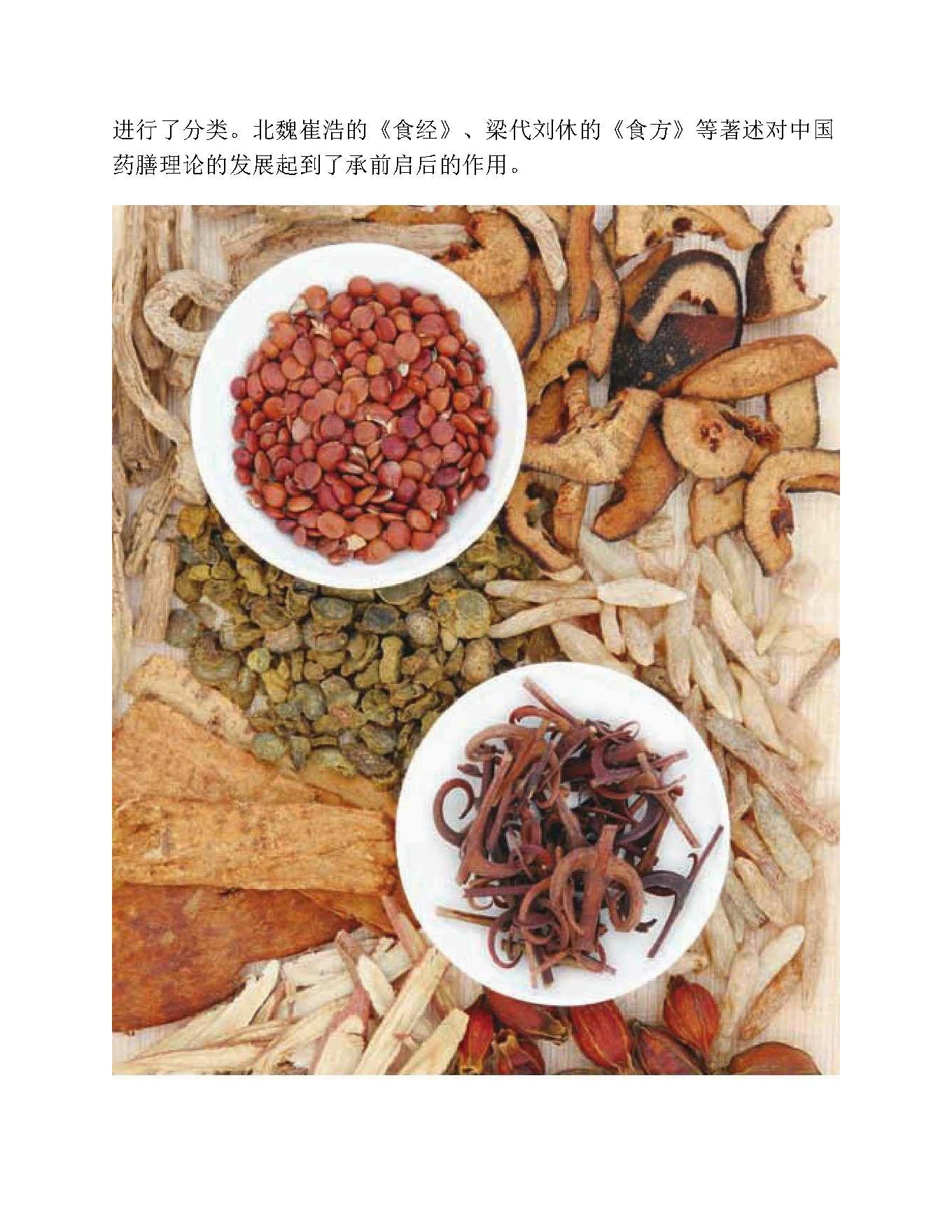 百病食疗大全（彩图精装） (中国家庭必备工具书).pdf_第11页