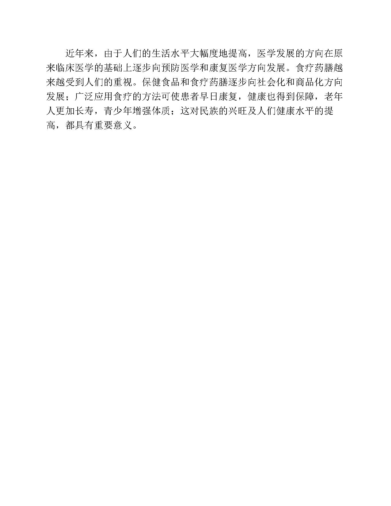 百病食疗大全（彩图精装） (中国家庭必备工具书).pdf_第13页