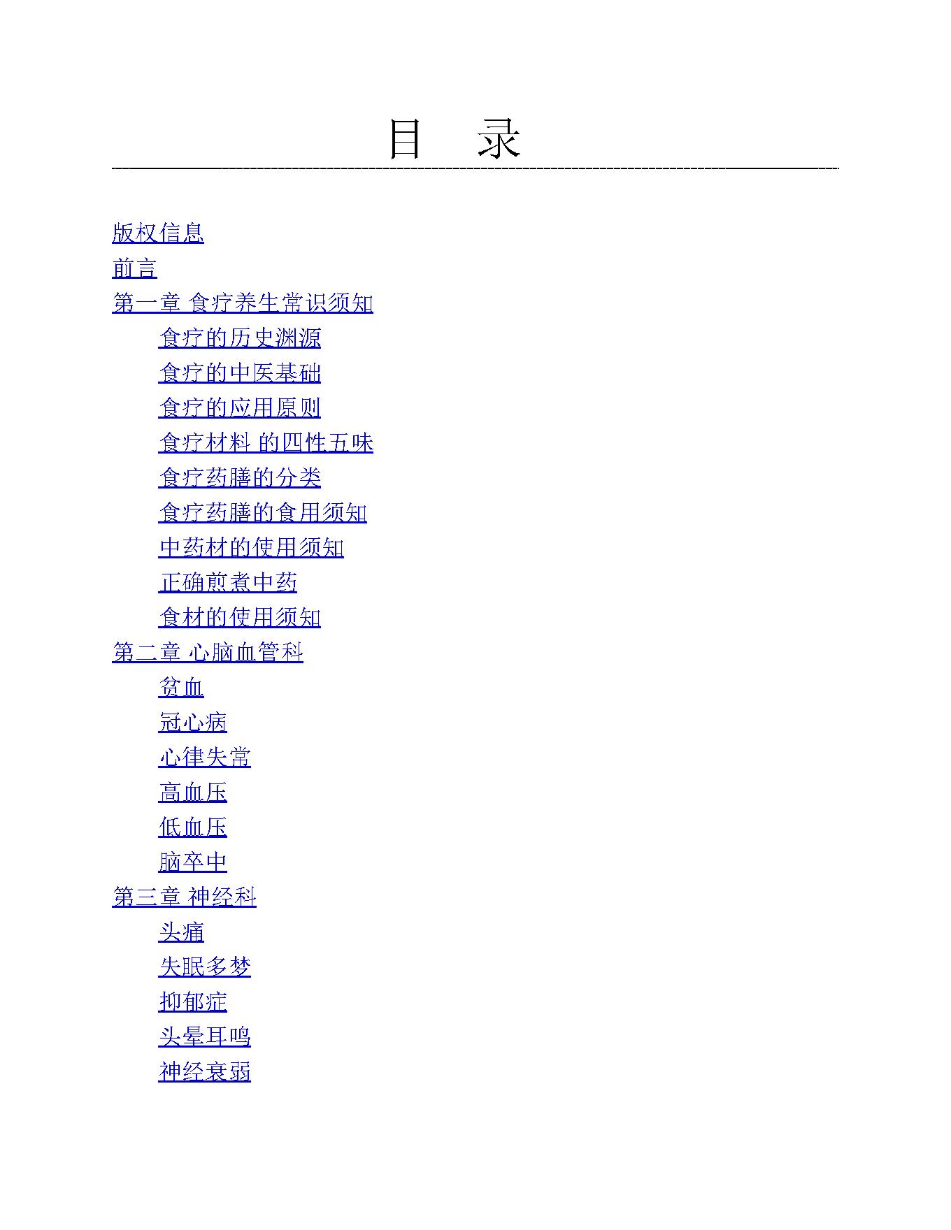 百病食疗大全（彩图精装） (中国家庭必备工具书).pdf_第3页