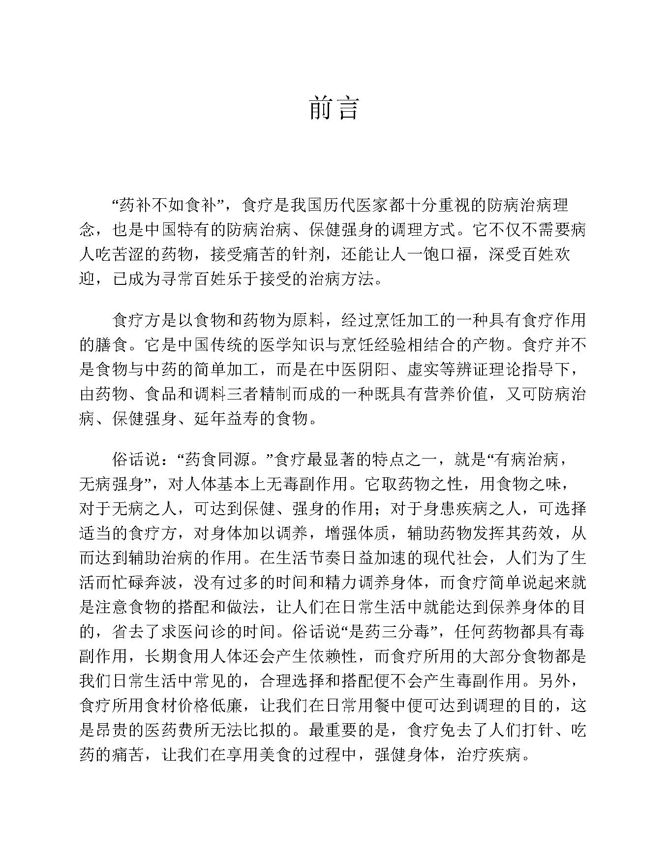 百病食疗大全（彩图精装） (中国家庭必备工具书).pdf_第8页