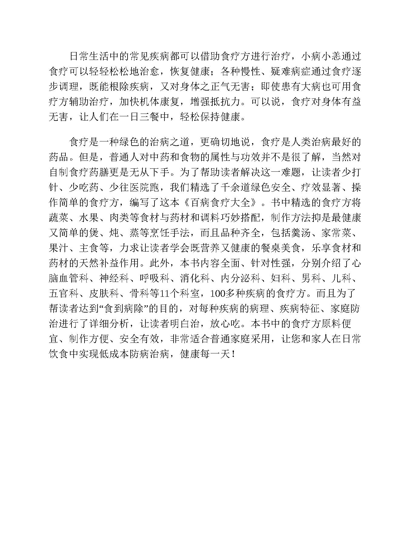 百病食疗大全（彩图精装） (中国家庭必备工具书).pdf_第9页