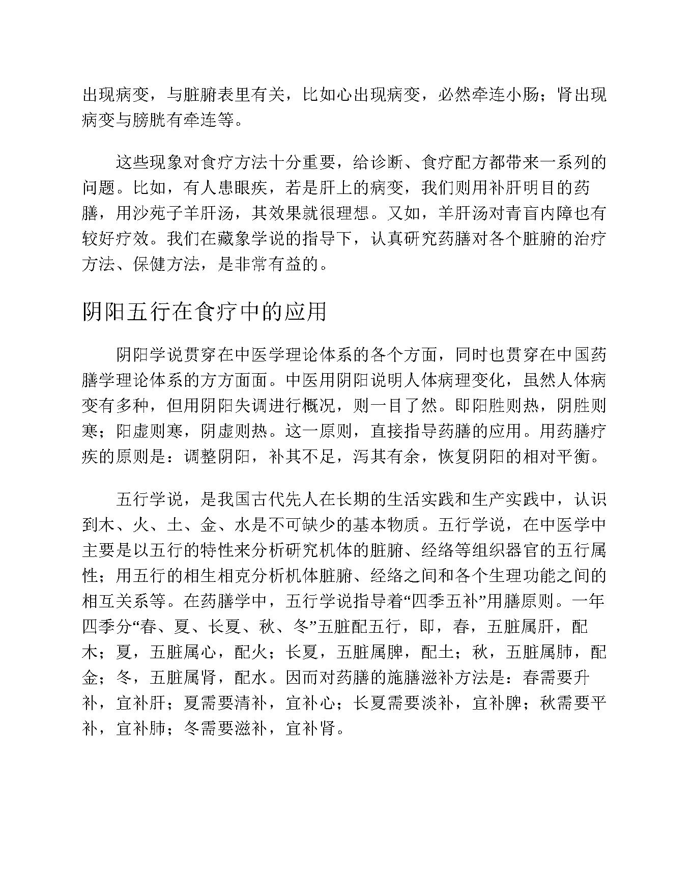 百病食疗大全（彩图精装） (中国家庭必备工具书).pdf_第18页