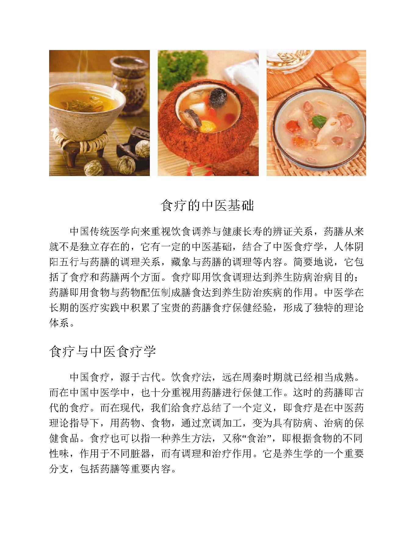 百病食疗大全（彩图精装） (中国家庭必备工具书).pdf_第15页