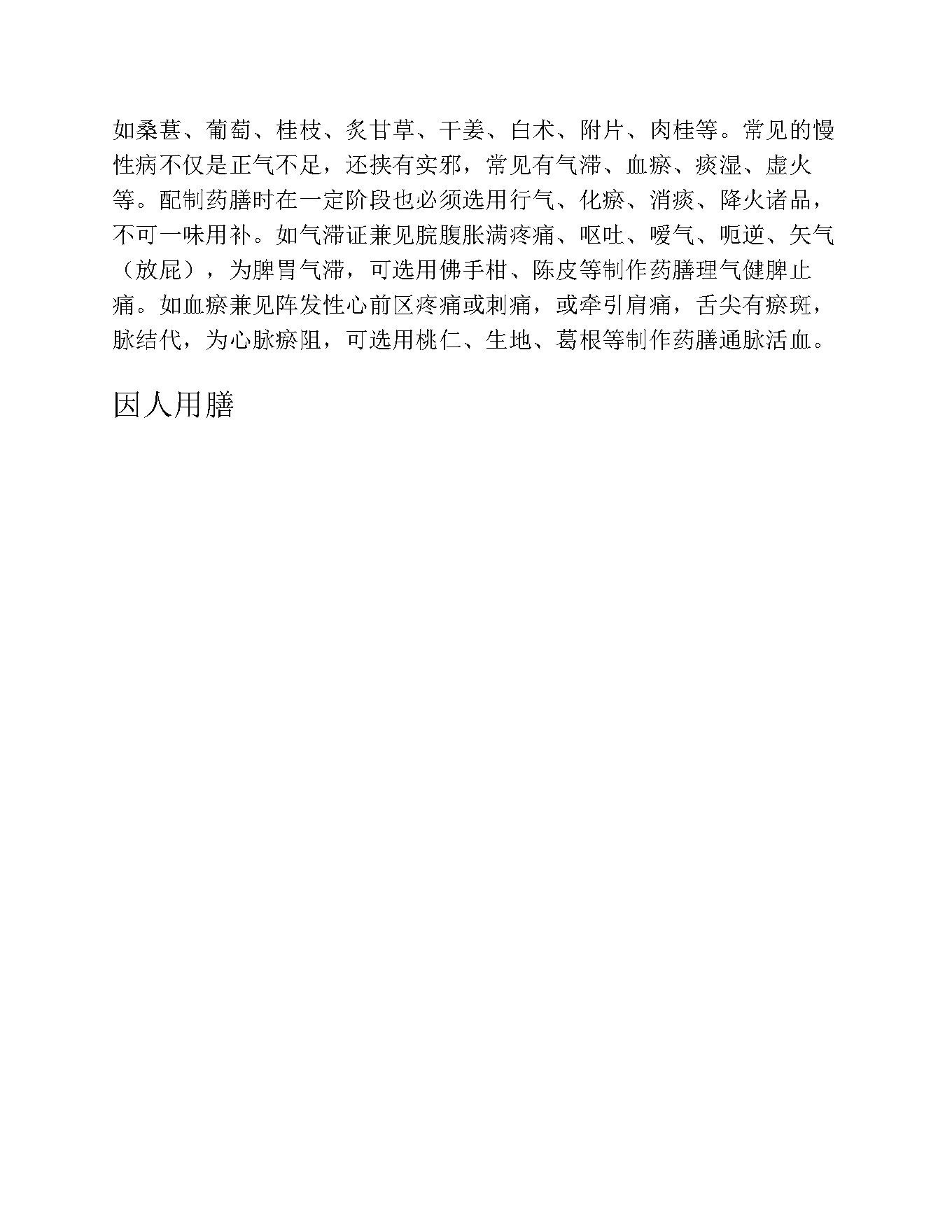 百病食疗大全（彩图精装） (中国家庭必备工具书).pdf_第22页