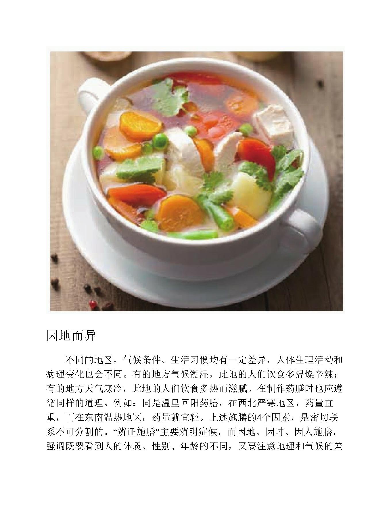 百病食疗大全（彩图精装） (中国家庭必备工具书).pdf_第25页