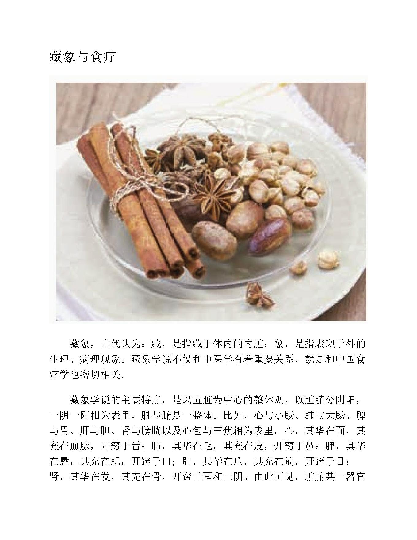 百病食疗大全（彩图精装） (中国家庭必备工具书).pdf_第17页