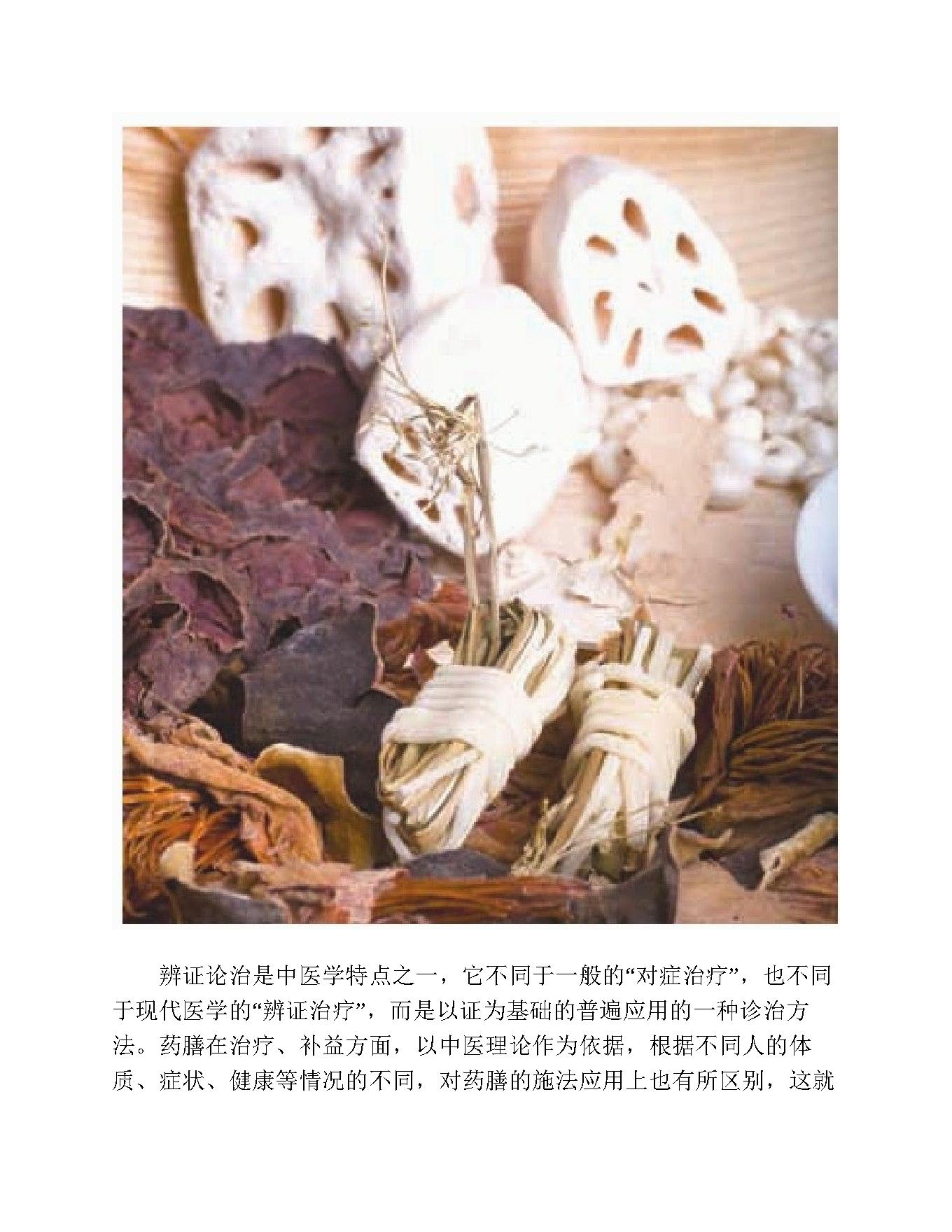 百病食疗大全（彩图精装） (中国家庭必备工具书).pdf_第20页