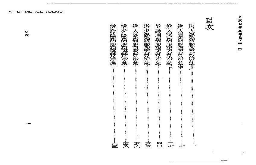 皇汉医学--5伤寒论纲要.pdf(2.69MB_72页)