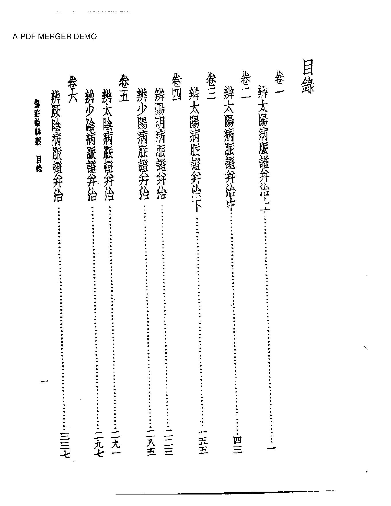 皇汉医学--6伤寒论辑义-[日]丹波元简.pdf_第1页