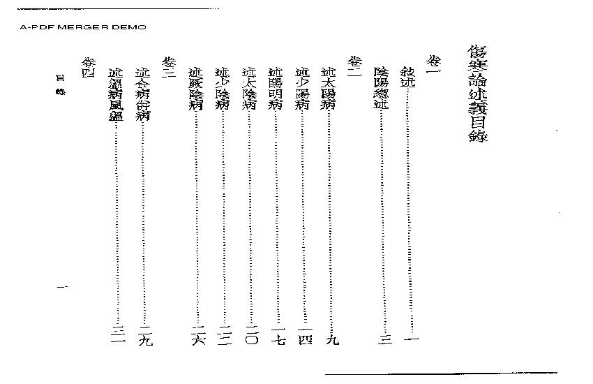 皇汉医学--6伤寒论述义.pdf(2.69MB_81页)