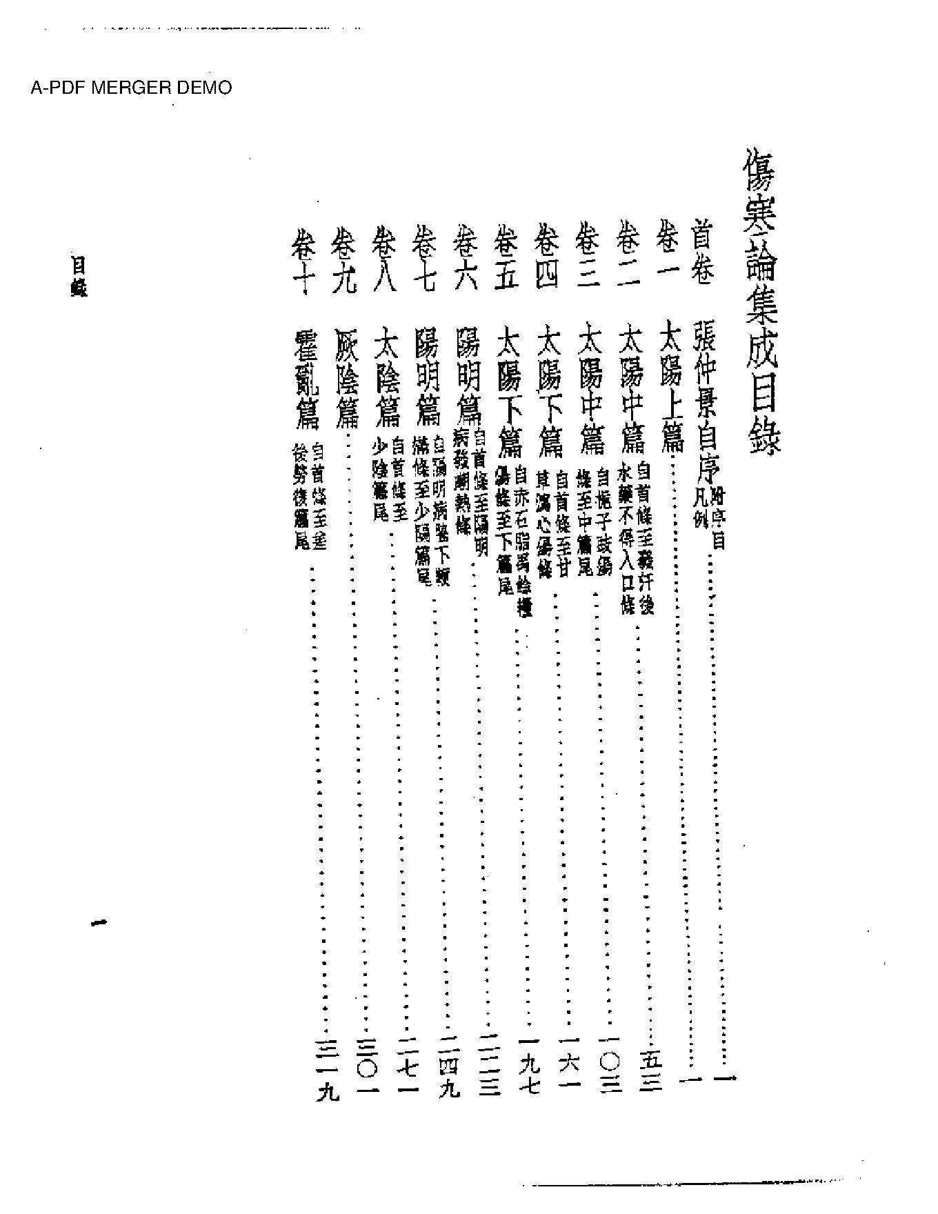 皇汉医学--6伤寒论集成-[日]山田正珍.pdf_第1页