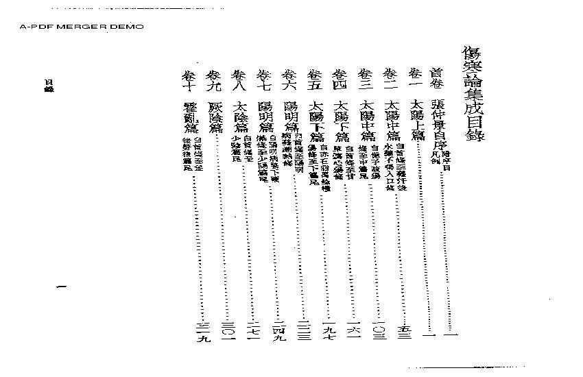 皇汉医学--6伤寒论集成-[日]山田正珍.pdf(9.95MB_332页)