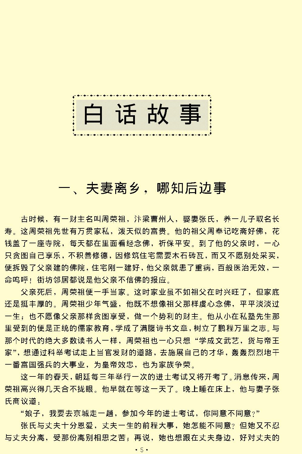 看钱奴.pdf_第5页