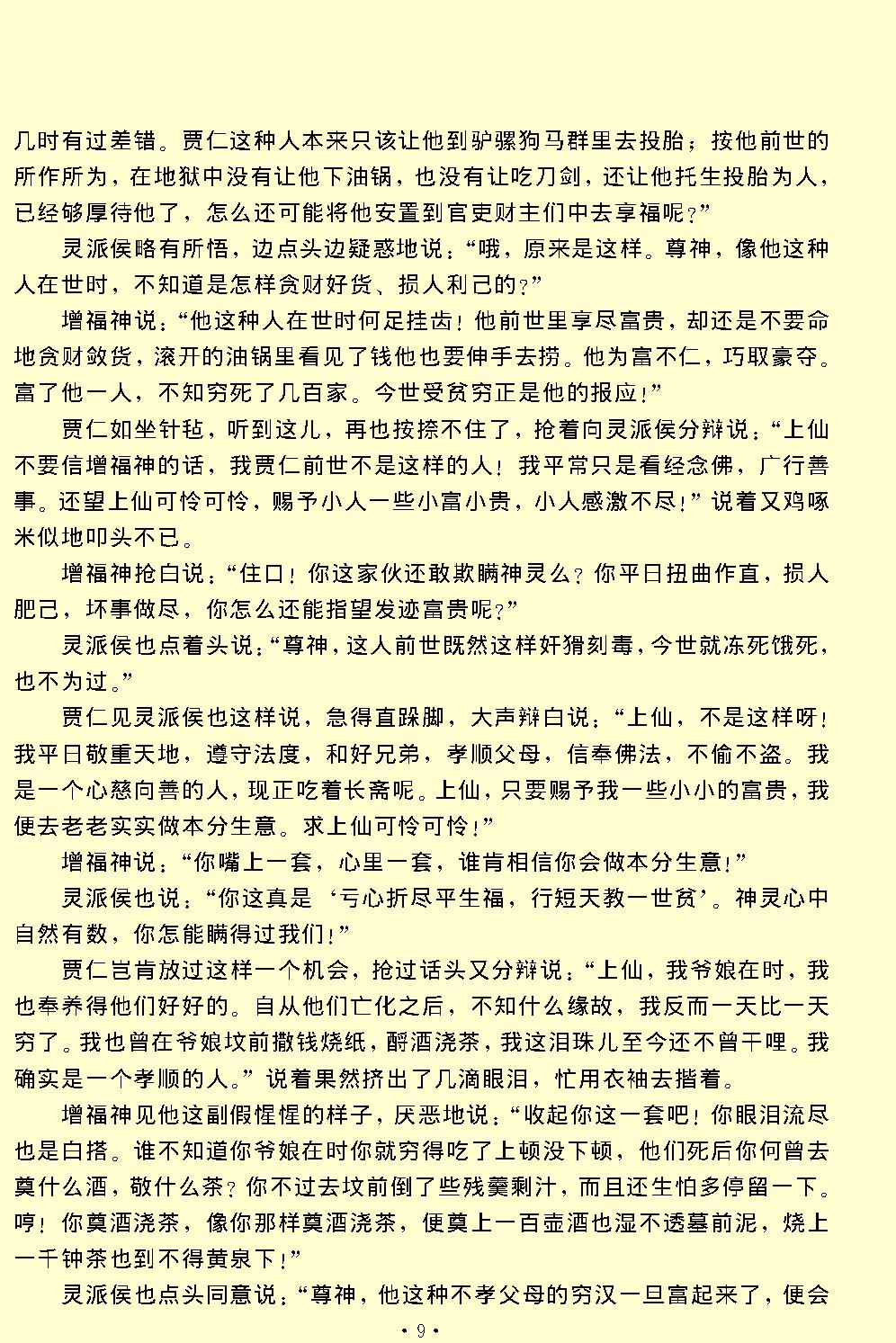 看钱奴.pdf_第9页