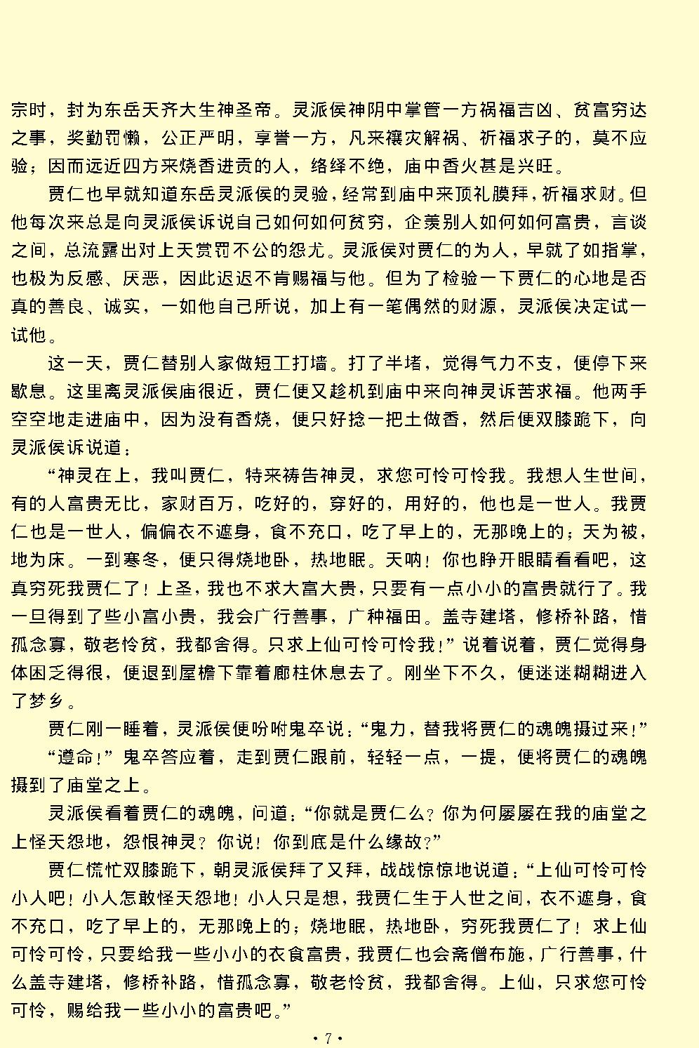 看钱奴.pdf_第7页