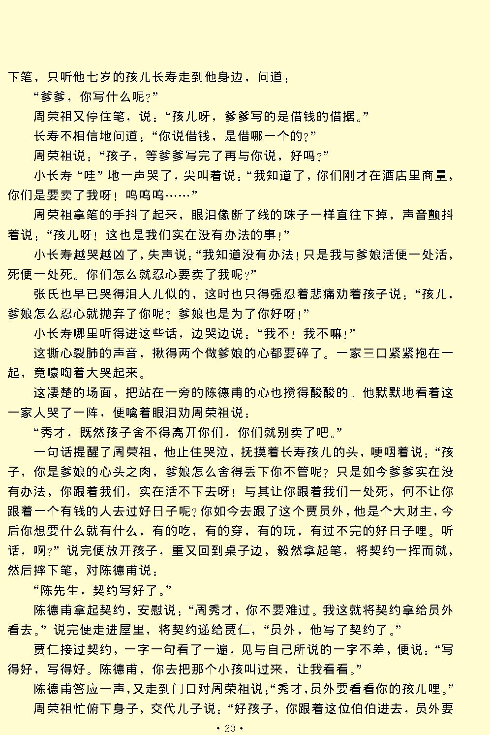 看钱奴.pdf_第20页