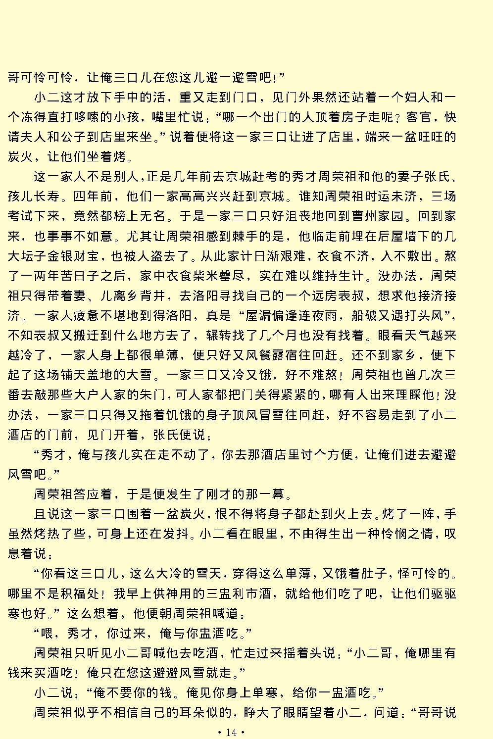 看钱奴.pdf_第14页