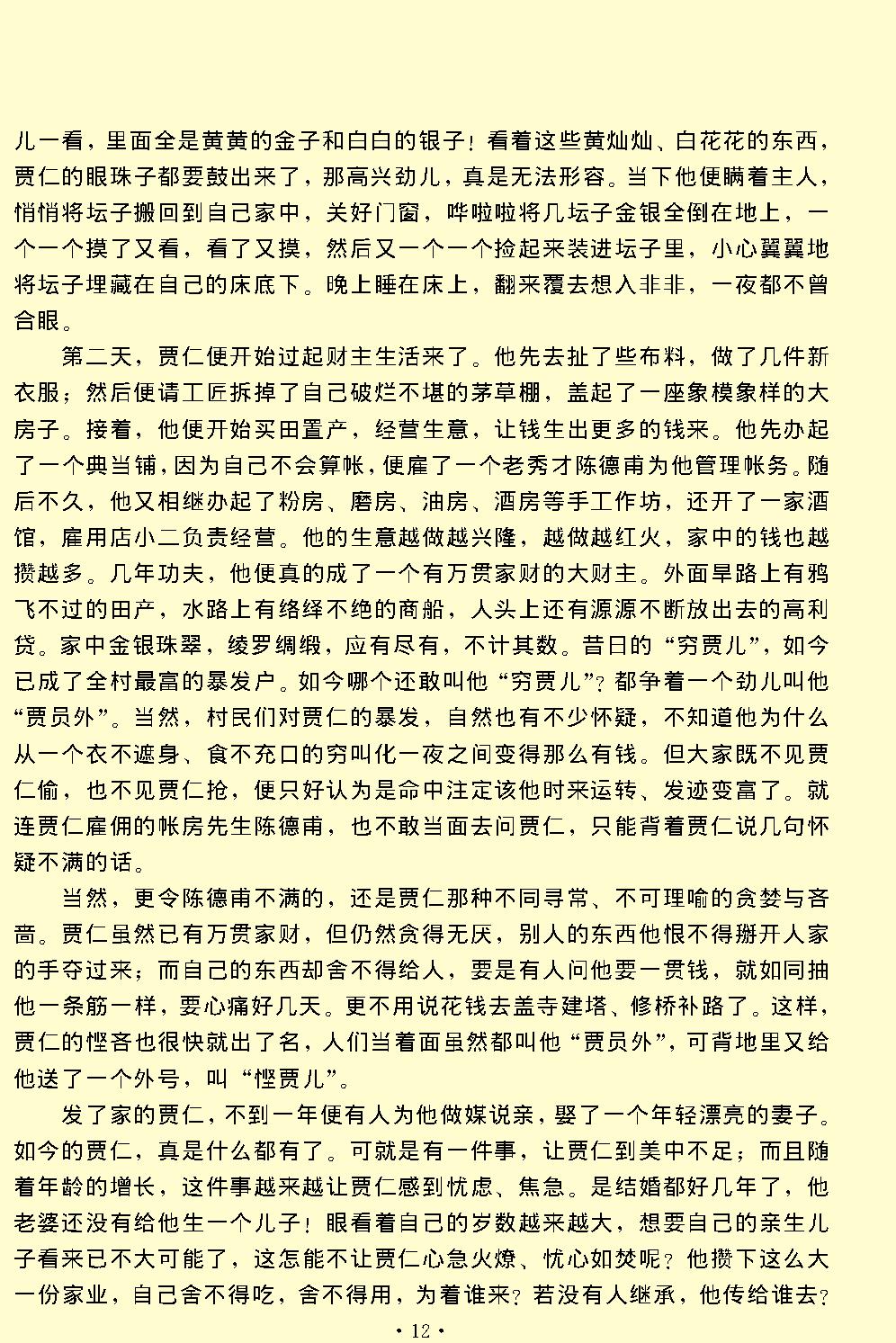 看钱奴.pdf_第12页