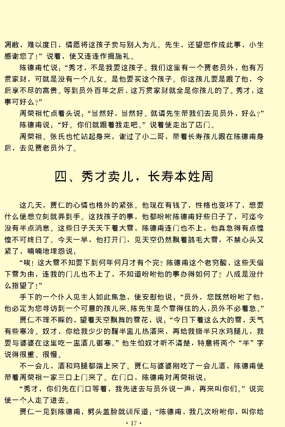 看钱奴.pdf_第17页