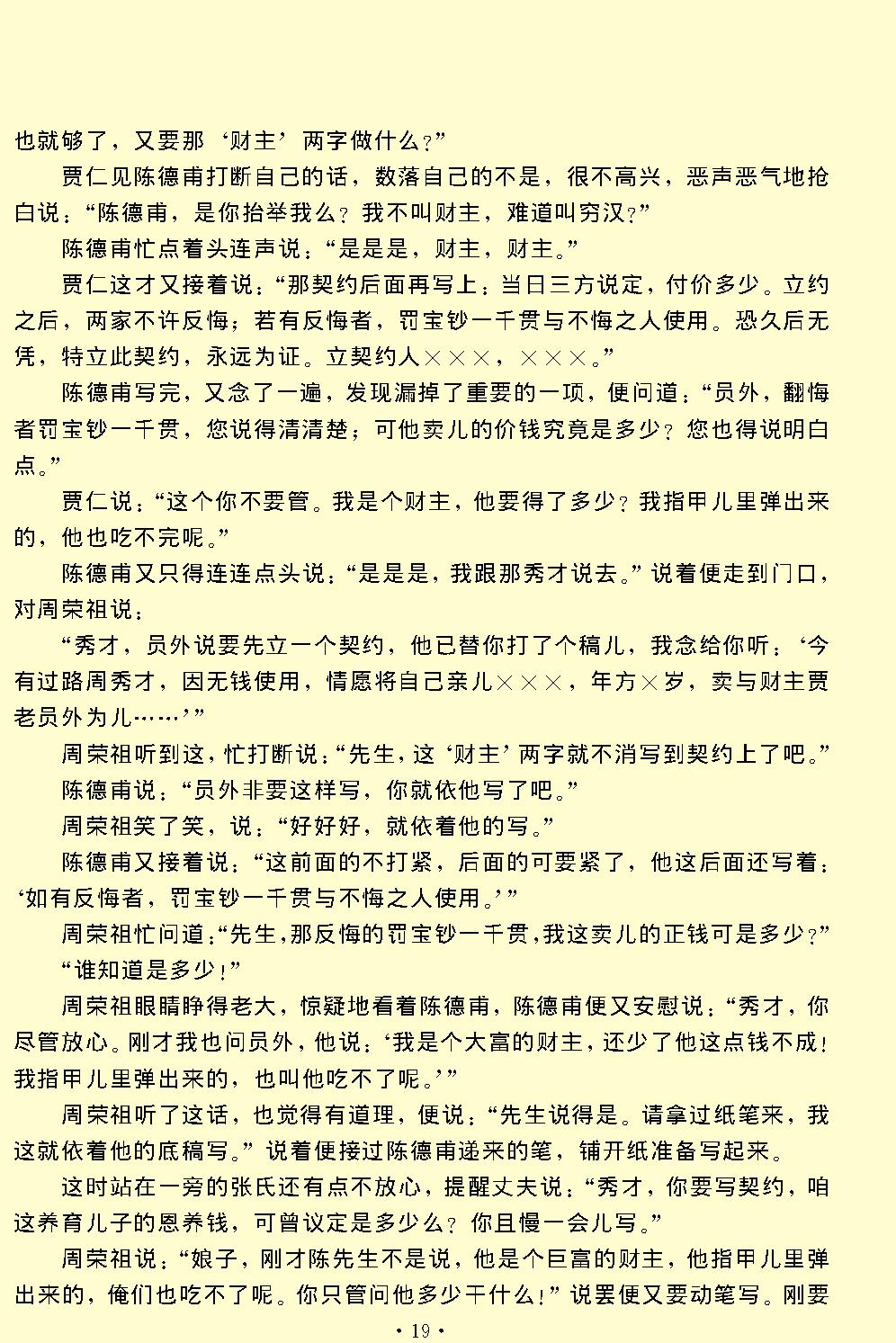 看钱奴.pdf_第19页