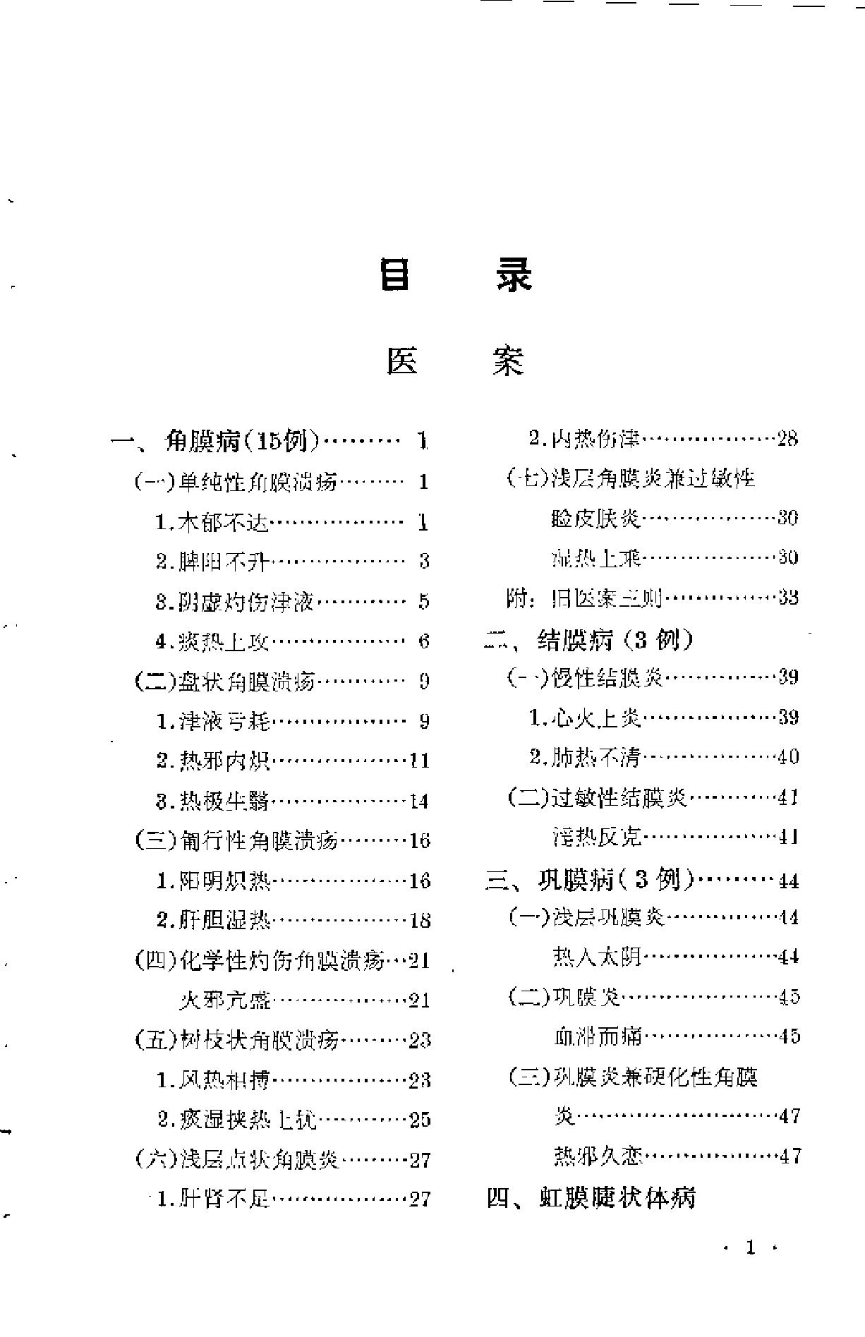 眼科临证录（陆南山）.pdf_第1页