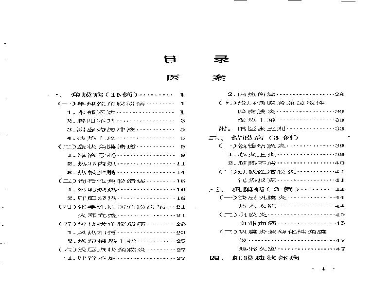 眼科临证录（陆南山）.pdf(3.99MB_230页)