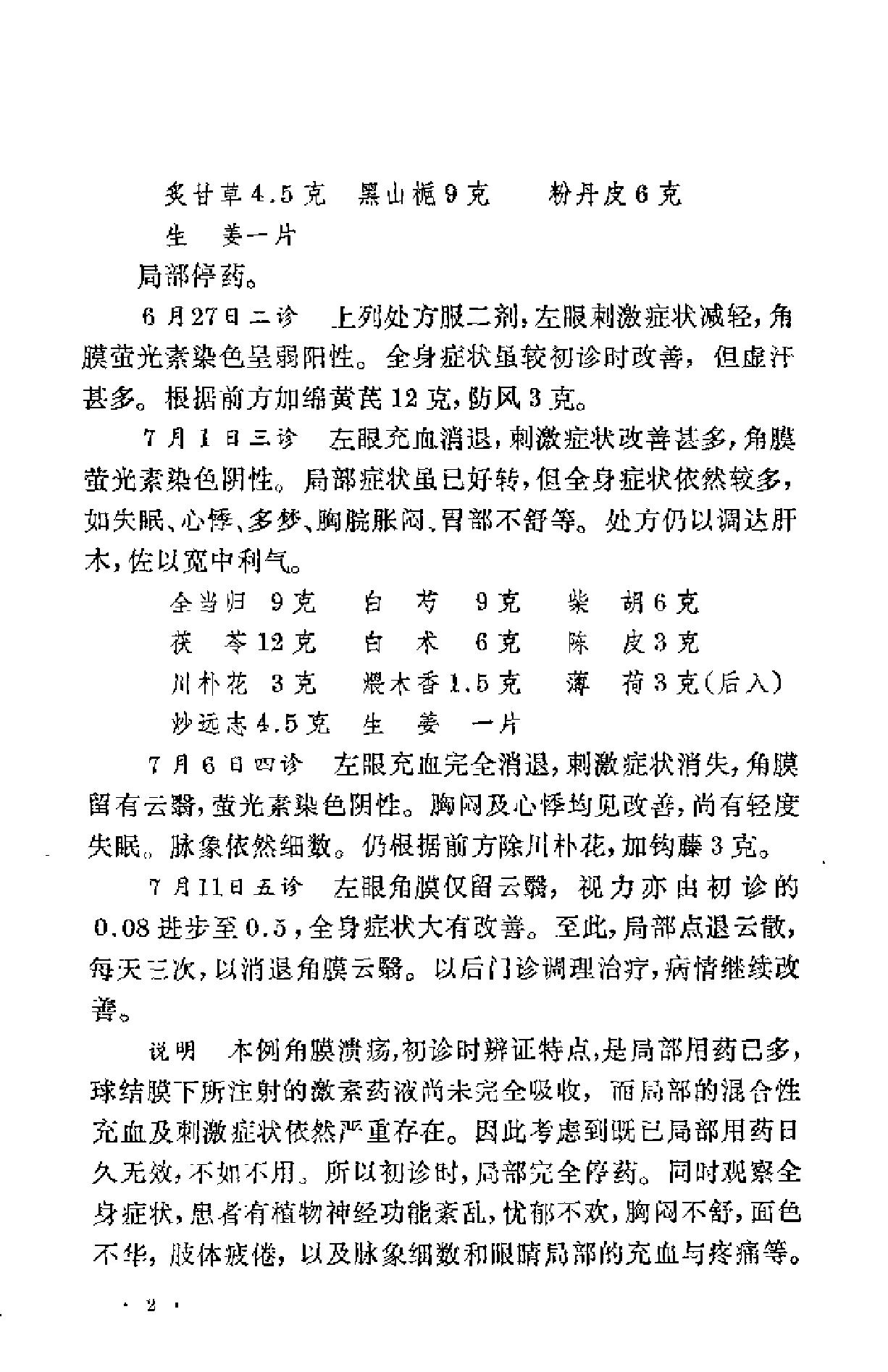 眼科临证录（陆南山）.pdf_第6页