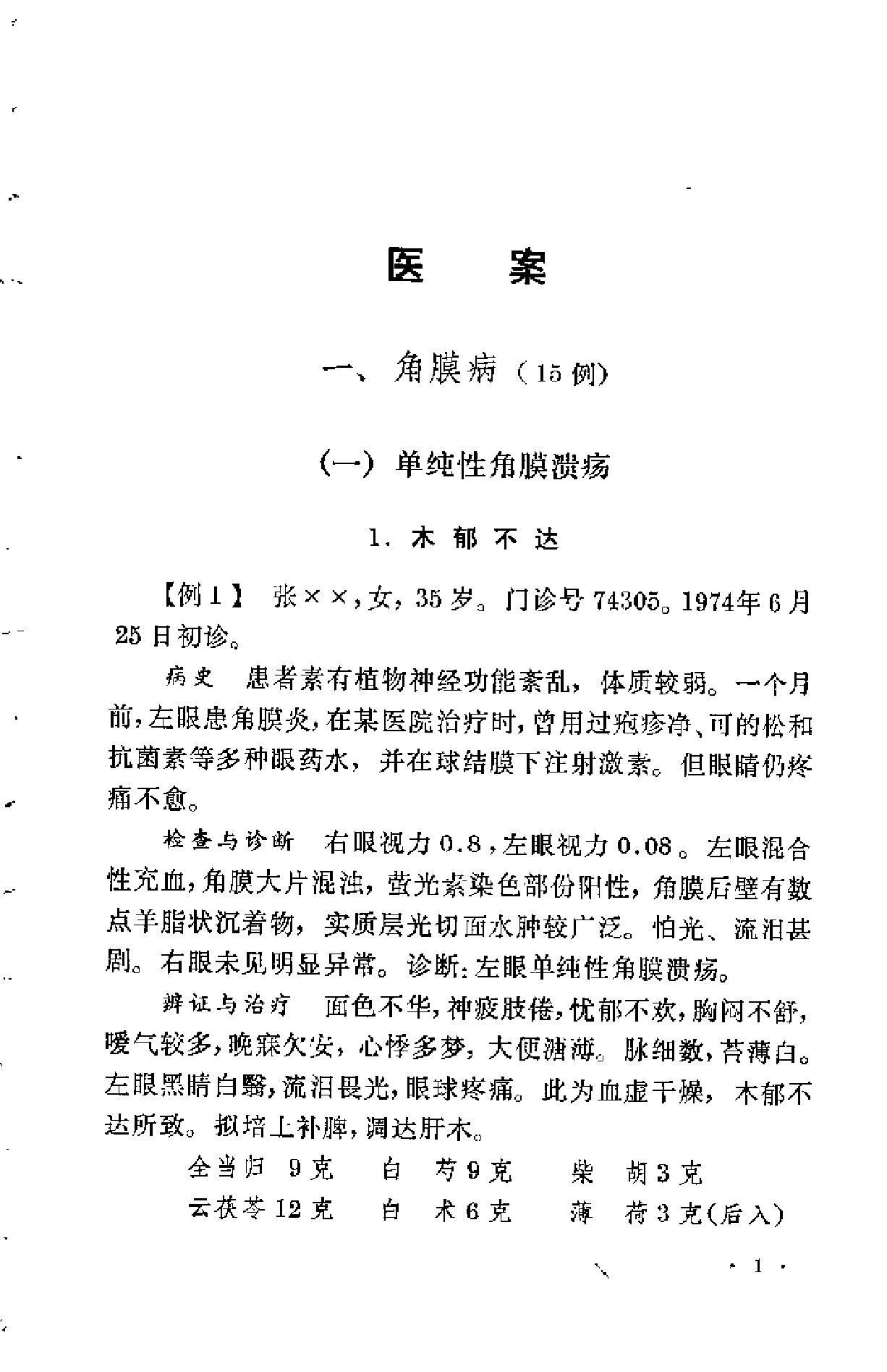 眼科临证录（陆南山）.pdf_第5页