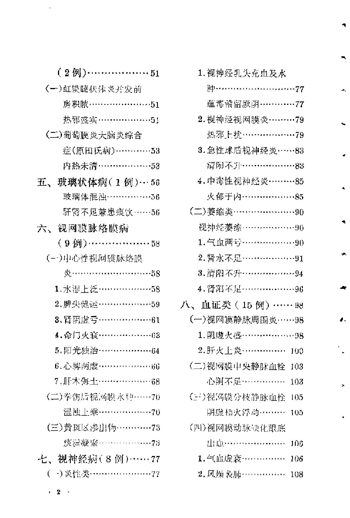 眼科临证录（陆南山）.pdf_第2页