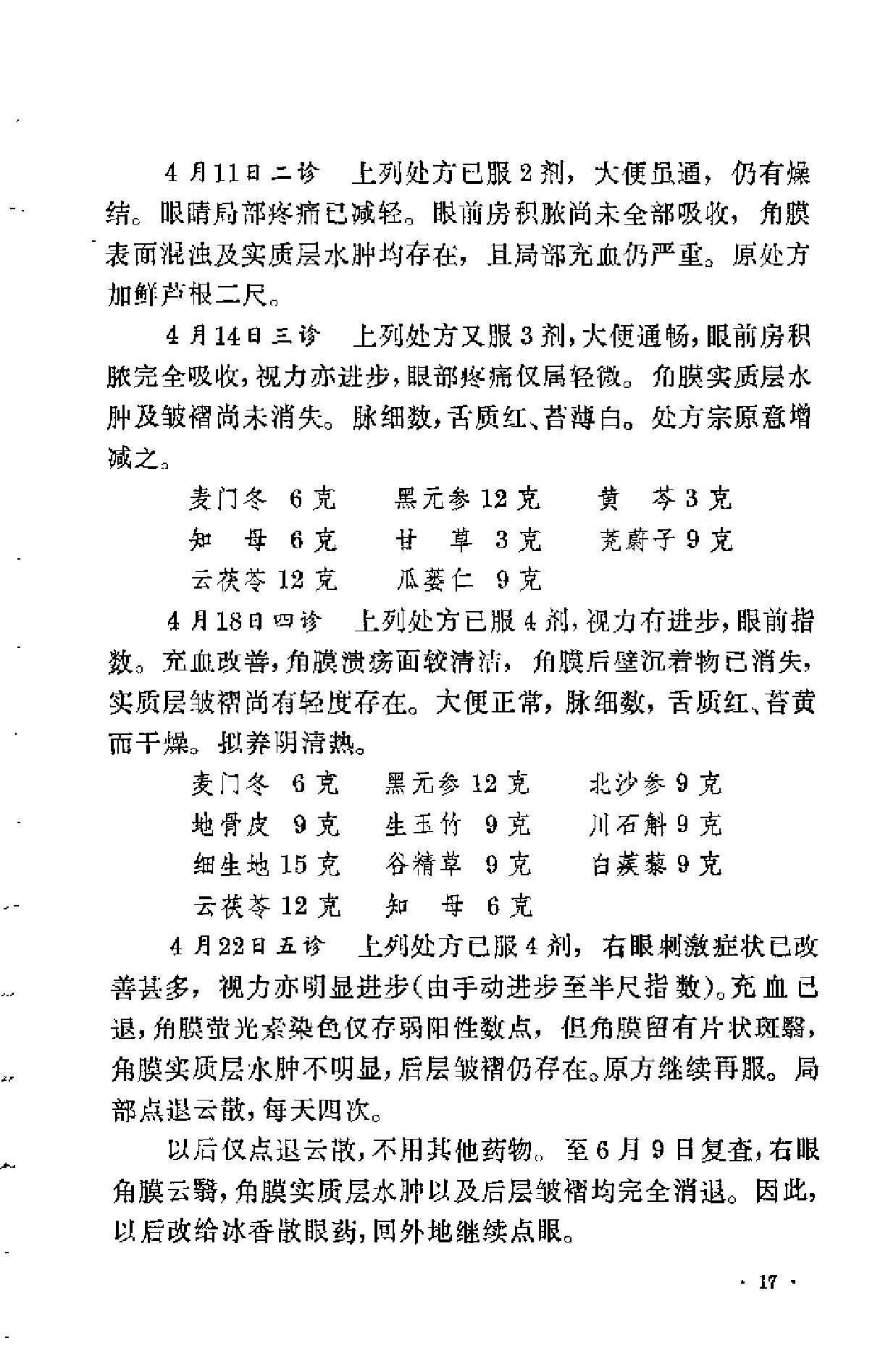 眼科临证录（陆南山）.pdf_第21页