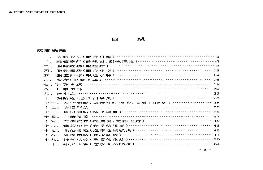 眼科名家姚和清学术经验集-786cc5163970.pdf(7.31MB_278页)