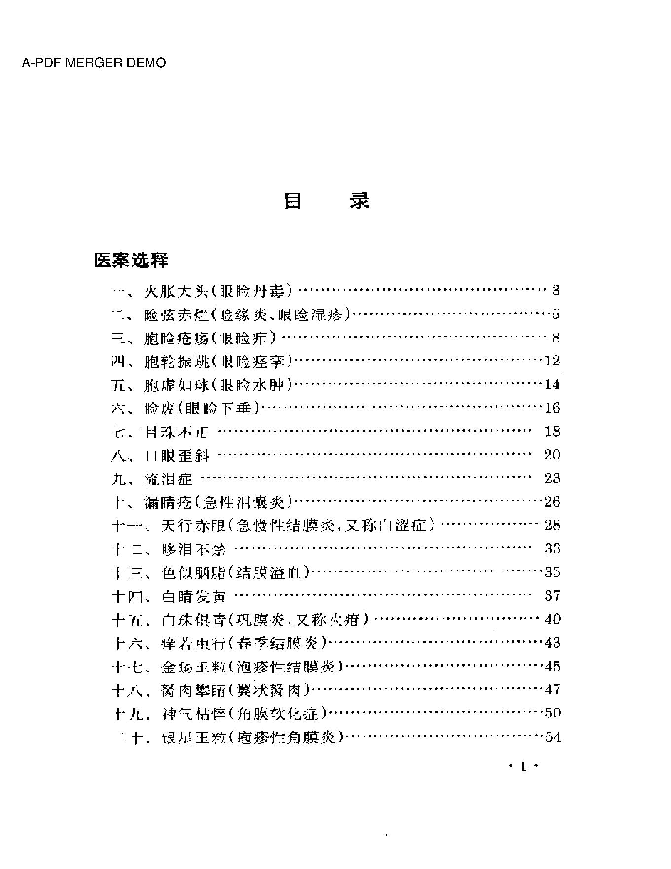 眼科名家姚和清学术经验集.pdf_第1页