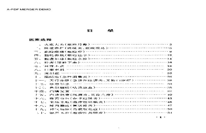 眼科名家姚和清学术经验集.pdf(7.31MB_278页)